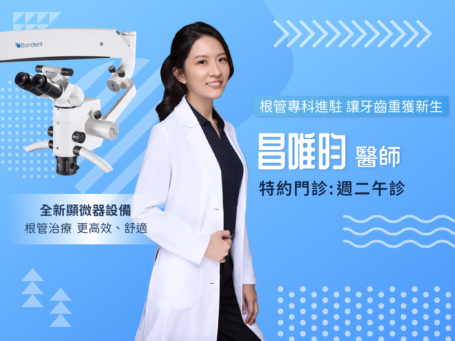 東昇牙醫診所 - 根管專科昌唯昀醫師駐診