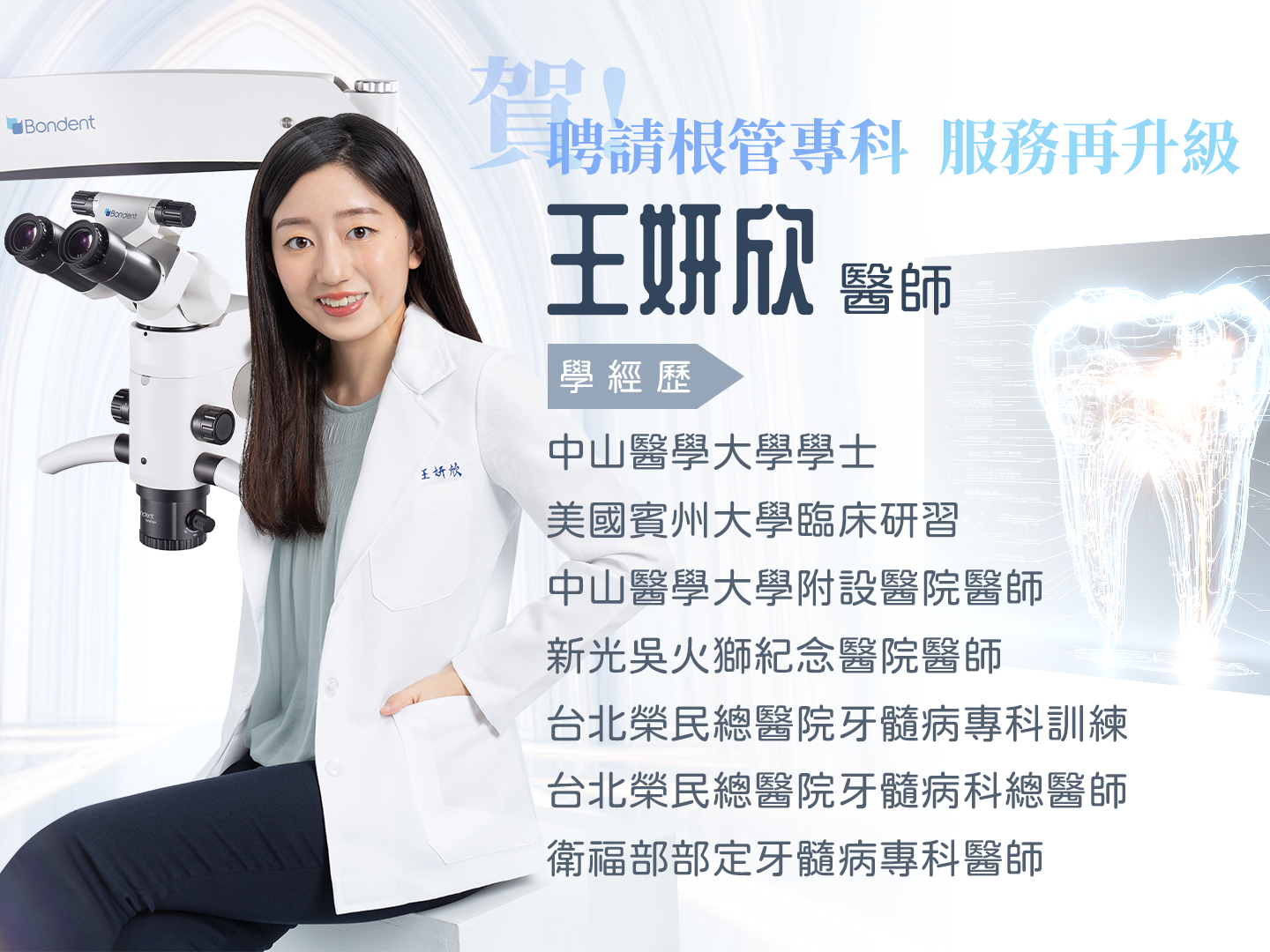 東欣牙醫診所 - 根管專科王妍欣醫師駐診