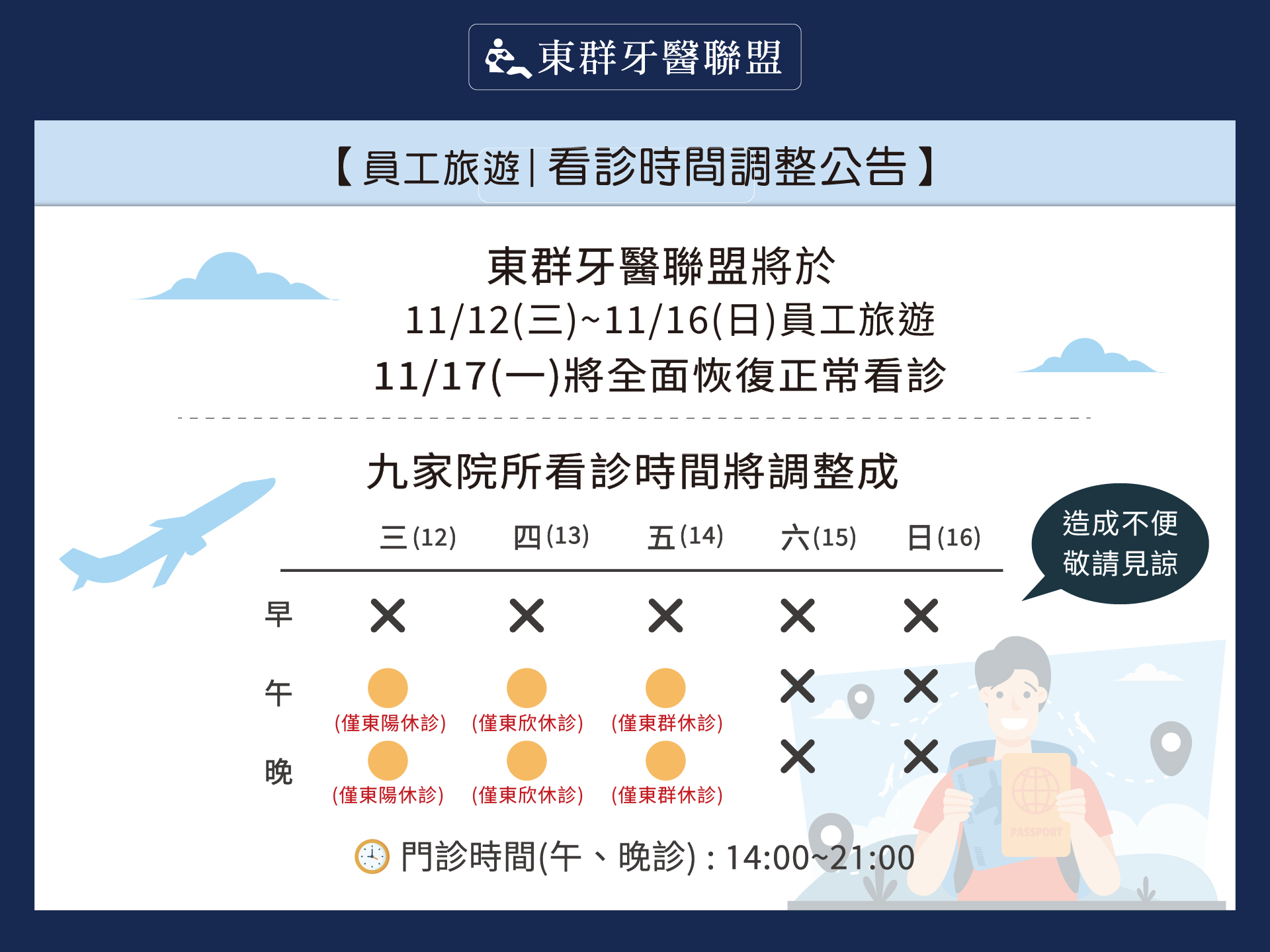 114年:員工旅遊門診時間異動公告
