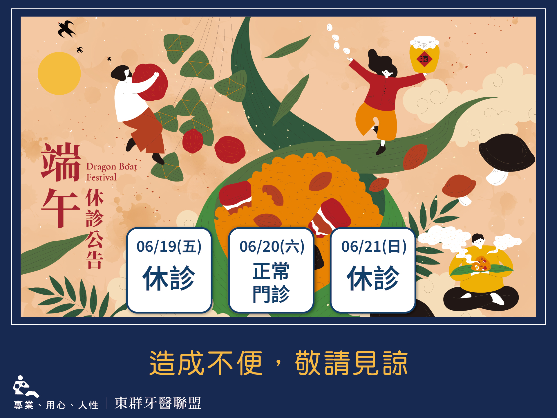 115:端午節休診公告