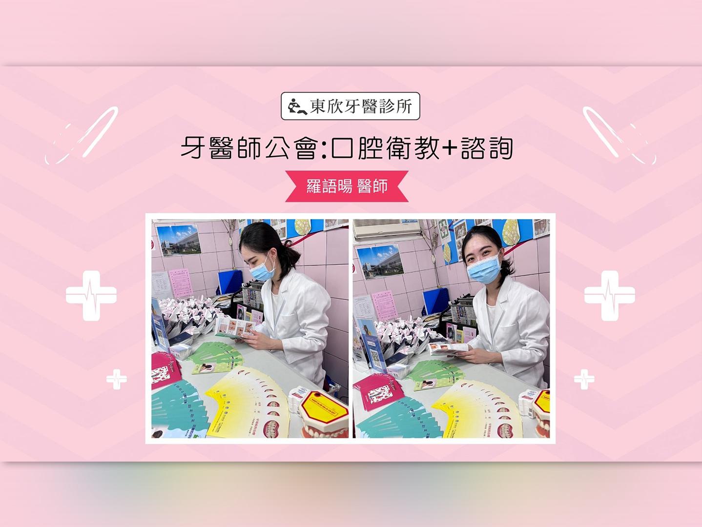 (牙醫師公會) 口腔衛教+諮詢