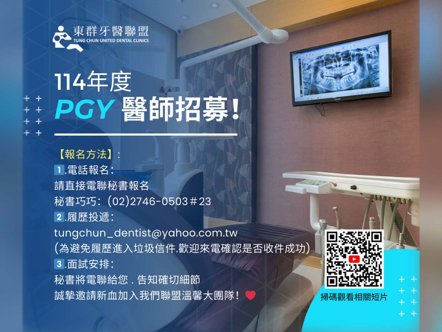 114年度 - PGY醫師招募