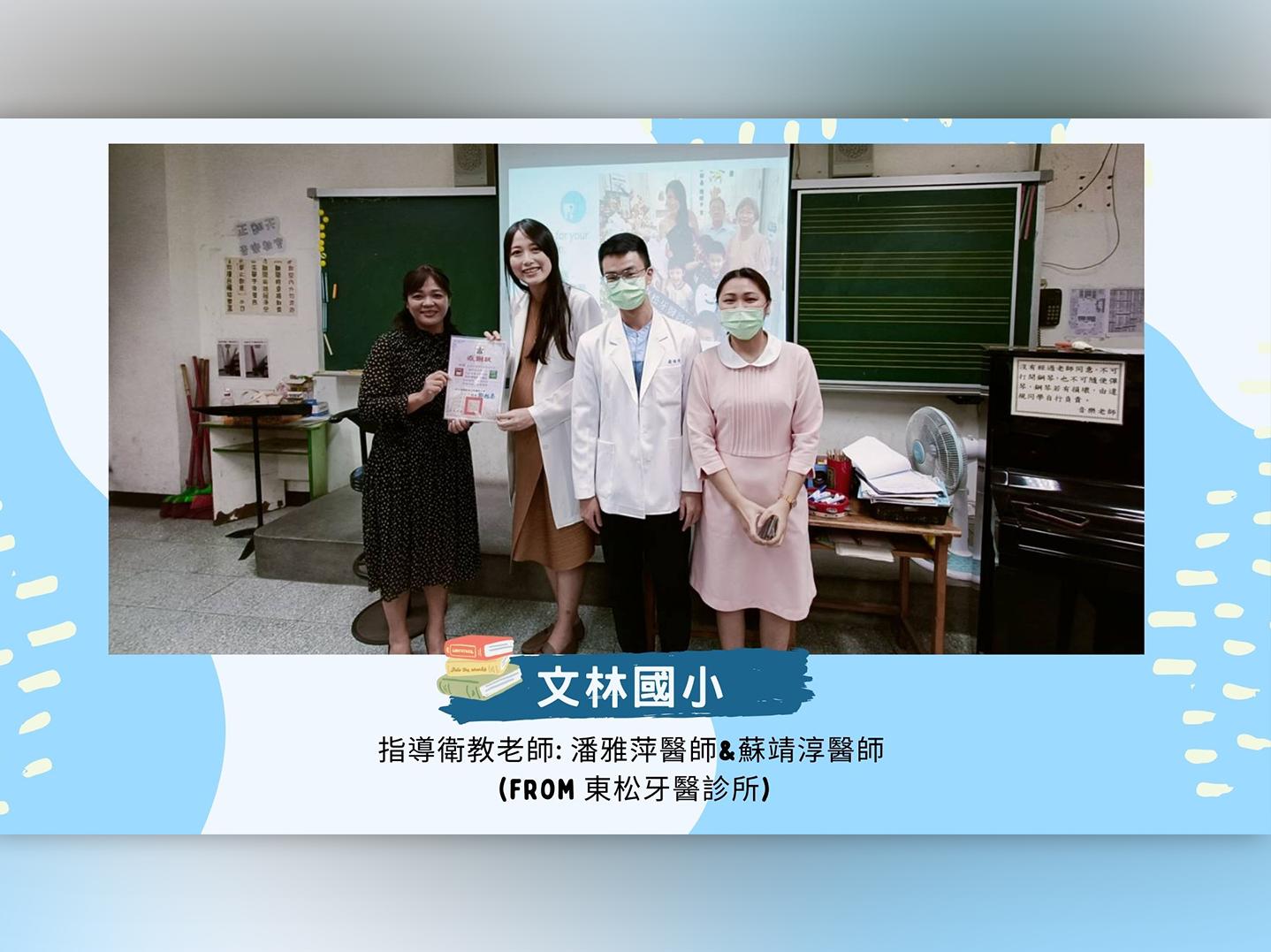 新北市樹林區文林國民小學-教師研習口腔衛教