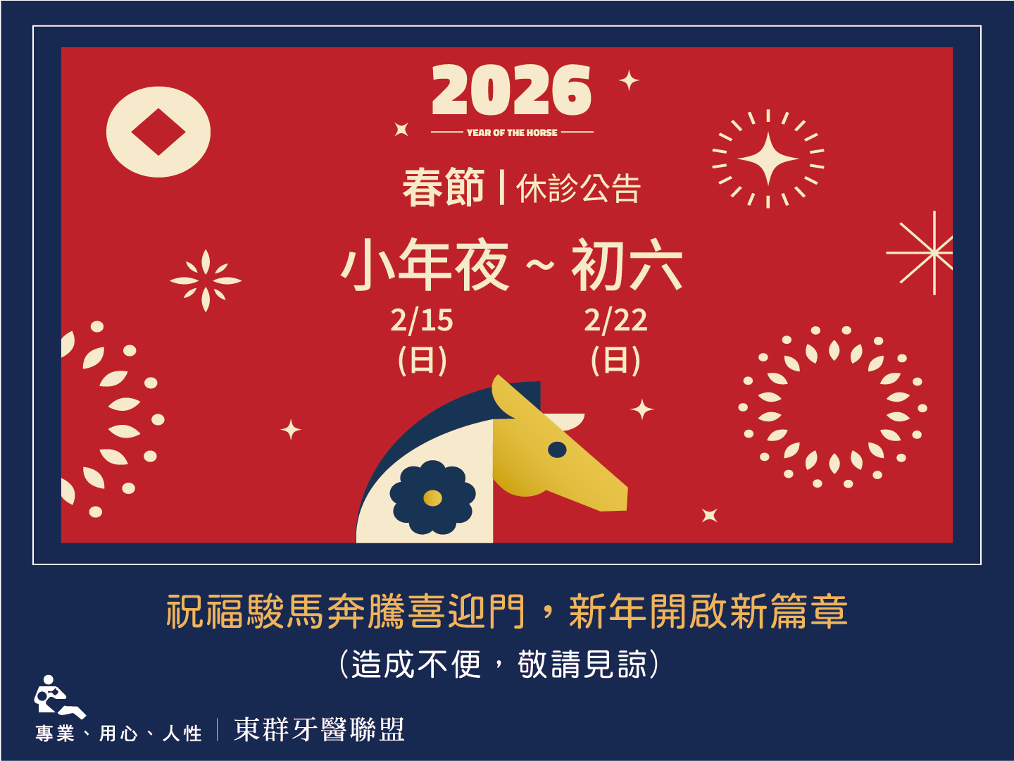 115年:年節休診公告