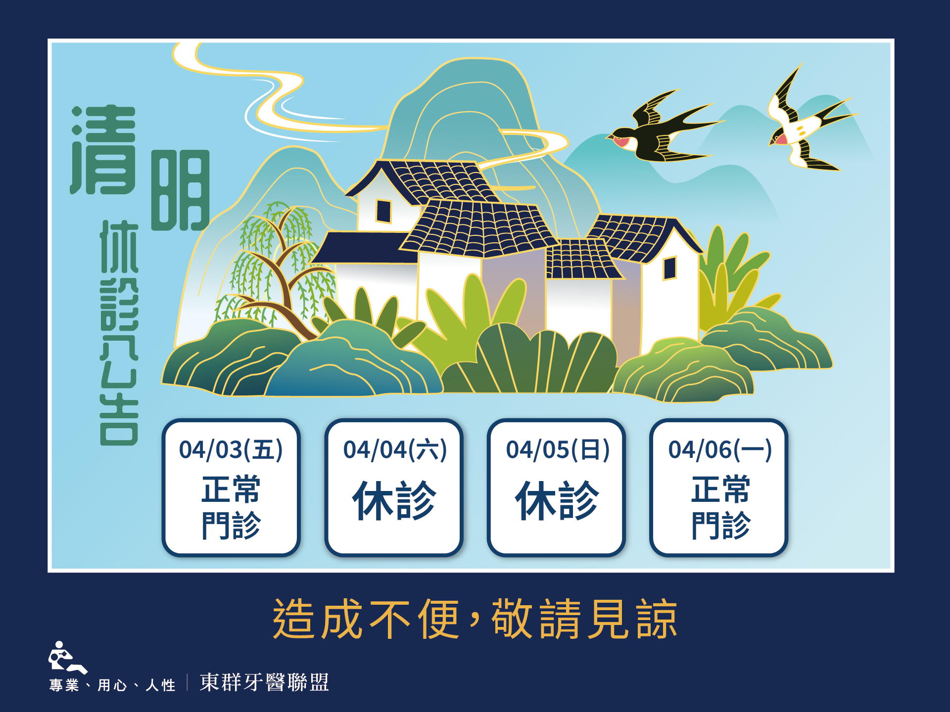 115:清明連假休診公告